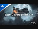 【PS5新作紹介】PS5™ Game Play Featureトレーラー