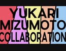水本ゆかり誕生日合作2020　告知動画