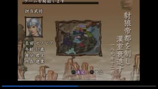 PS2版三国志7　NG編　本編直前