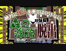 【Minecraft】絶対に村人を見てはいけない森の洋館からの脱出【第1村人】