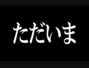 帰ってきたマサえもん