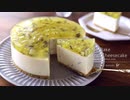 キウイのレアチーズケーキ No-Bake Kiwi Cheesecake｜小麦粉だいすき