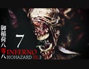 限界突破で贈るINFERNO#七