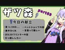 [結月ゆかり]ザツ森69[あつまれ動物の森]