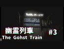 最寄り駅に止まってくれない【幽霊列車】#3