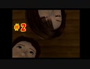 謎の奇行と母親 蚊‐か‐ 実況プレイPart.2