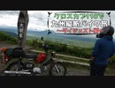 【ツーリングダイジェスト動画】クロスカブ110で九州縦断バイク旅【九州ツーリング】