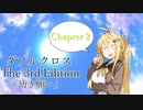 【DX3rd】幼き願い:Chapter2【実卓リプレイ】