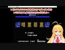 【Recotte Studio】レリクス 暗黒要塞を遊ぶよ【VOICEROID実況】