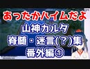 にじビア「山神カルタの脊髄トークは日常」の検証 番外編①【にじさんじ切り抜き】