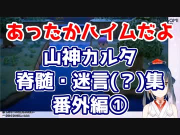 にじビア「山神カルタの脊髄トークは日常」の検証 番外編①【にじさんじ切り抜き】