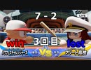 ついに発売されたのでパワフェスやって行きますvs.フリート高校(eBASEBALLパワフルプロ野球2020)#38