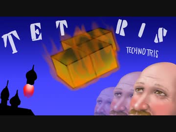 テトリスの曲（アレンジ）