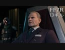 【FINAL FANTASY VII REMAKE】クラス1st 生活　13ギル