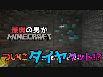 Minecraft 最弱の男がマインクラフト Part2 縛りプレイ Nicozon