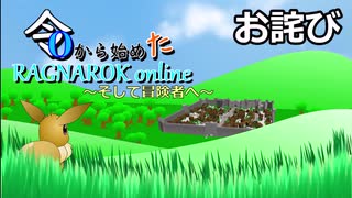 [ゆっくり実況]令から始めたRO ～そして冒険者へ～ お詫び回