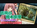 【MTGA】寝かねちゃんの「今日のデイリー」 part252 出現の根本原理（ヒストリックBO1）【琴葉茜実況】
