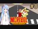 【McPixel】救世主葵ちゃん その8【Voiceroid実況】