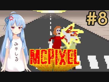 【McPixel】救世主葵ちゃん その8【Voiceroid実況】