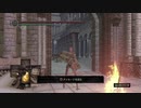 持たざる者が忘れ物をしたようです31【DARKSOULS縛りプレイ】