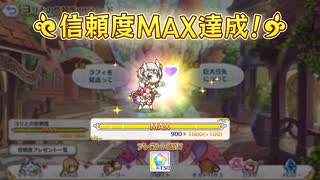 【プリンセスコネクト！Re:Dive】アカリとヨリとの信頼度エピソード