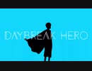 【オリジナル曲】DAYBREAK HERO/ひよこ大納言feat.flower×IA【VOCALOID】