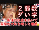 世界で３か国のみ...　【江戸川 media lab HUB】お笑い･面白い･楽しい･真面目な海外時事知的エンタメ
