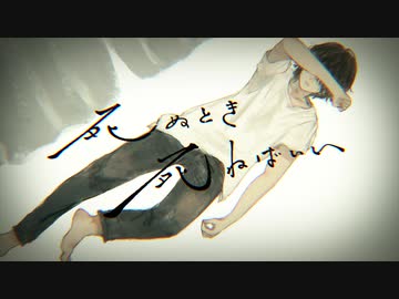 【トゥライ】「死ぬとき死ねばいい」歌ってみた