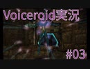 【メトロイドプライム】目に見えるものだけを信じない #03【Voiceroid実況プレイ】