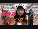 【バイオリン】パガニーニの超絶技巧早弾き曲『無窮動』を弾いたよ！【ただし、ポンポコアレンジ】