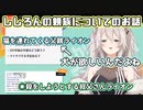 ししろんの親族についての話