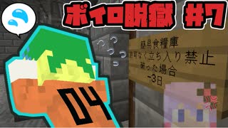 【Minecraft】ボイロ脱獄　＃7【脱出マップ】