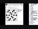 皆でパズル!!「夏休みパズル大会2020」大会問題を振り返る会1日目【ニコ生】2020/09/01