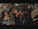 エアリス救出作戦！！【FF7R】＃５５『惑星を救う物語』