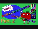 たべるんごのうたで学ぶ人力ボカロ講座Part. 2(ピッチ調整編)