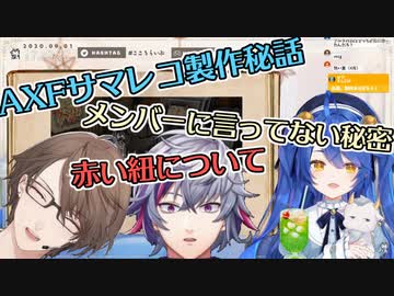 【天宮こころ】AXFサマレコの裏話