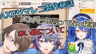 【天宮こころ】AXFサマレコの裏話