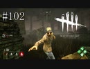 #102【Dead by Daylight】エース・ヴィスコンティというキャラを使っていきます