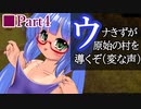 【Dawn of man】ウナきずが原始の村を導くぞ(変な声)④【VOICEROID実況】