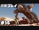 【初見プレイ】アンチャーテッド砂漠に消えたアトランティス #14【実況】