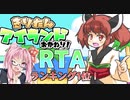 【RTA/TA】きりたんアイランドおかわり！ any% 4:44.82/3:36.778【VOICEROID実況】