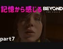 【2人実況】考えるな感じろ【Beyond: Two Souls : part7】