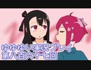 全員集合！　結城友奈は勇者である　花結いのきらめき実況プレイpart867