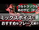 【ミックスボイス：練習に最適なフレーズ!!】B'zウルトラソウル：サビをキレイに歌い上げる!!