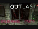 3密全てが揃う病院、それが「outlast」Part8