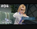 #04【創の軌跡】色々忘れてるけど軌跡愛が溢れる女ののんびりプレイ