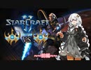 【Starcraft2】紲星あかりはワーカーを食い散らかしたい -05-前編【PvP】【VOICEROID実況】