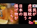 年明けには起源主張する予感...　【江戸川 media lab HUB】お笑い･面白い･楽しい･真面目な海外時事知的エンタメ