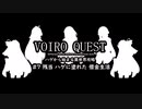 【kenshi】VOIRO QUEST #7 残当 ハゲに塗れた 借金生活