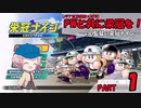 【パワプロ2020×MTG】PWと共に栄冠を！～のり監督の栄冠ナイン～ Part1